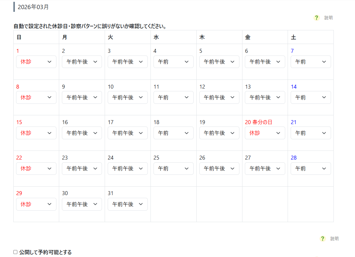 予約カレンダー設定画面例