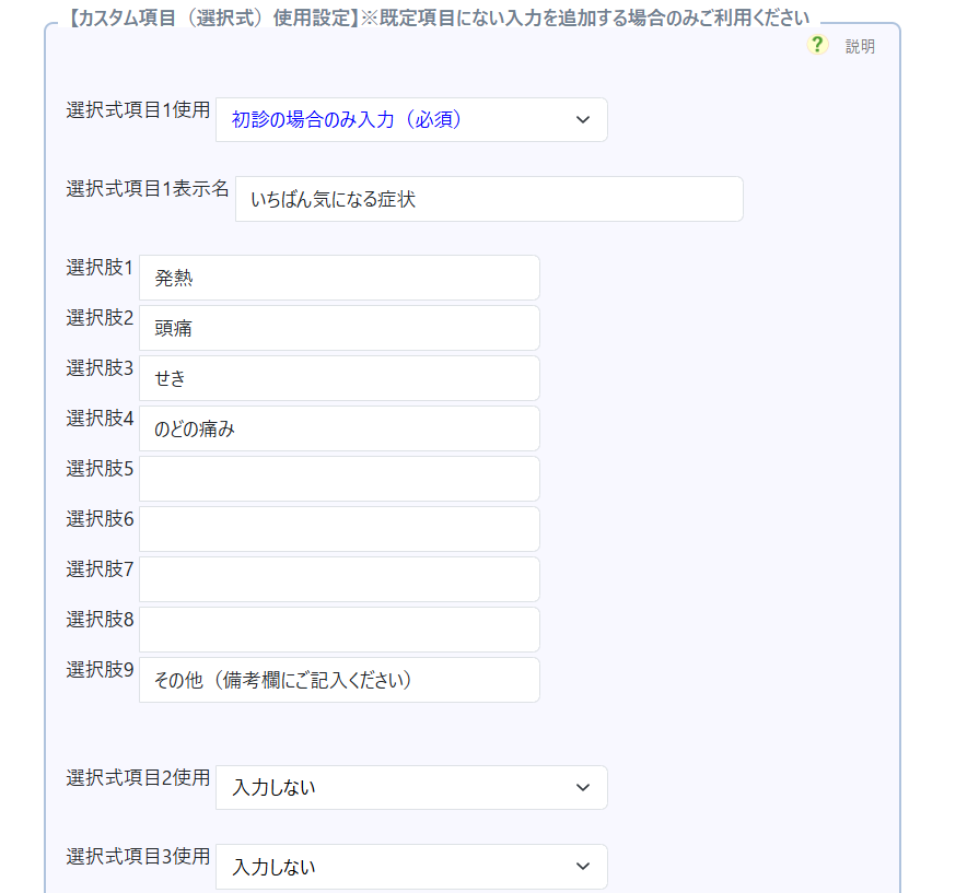 予約時の入力項目設定画面例