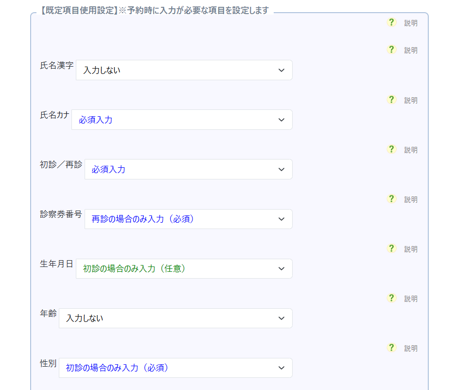 予約時の入力項目設定画面例