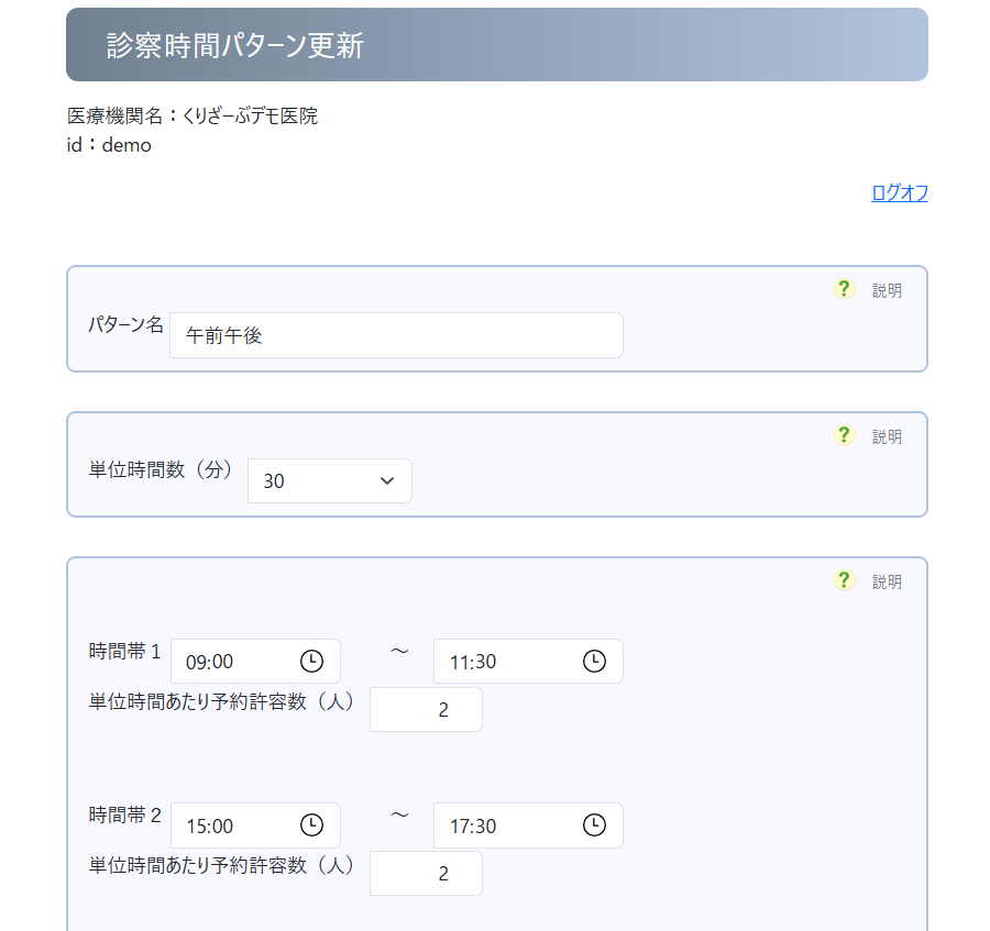予約パターン設定画面例