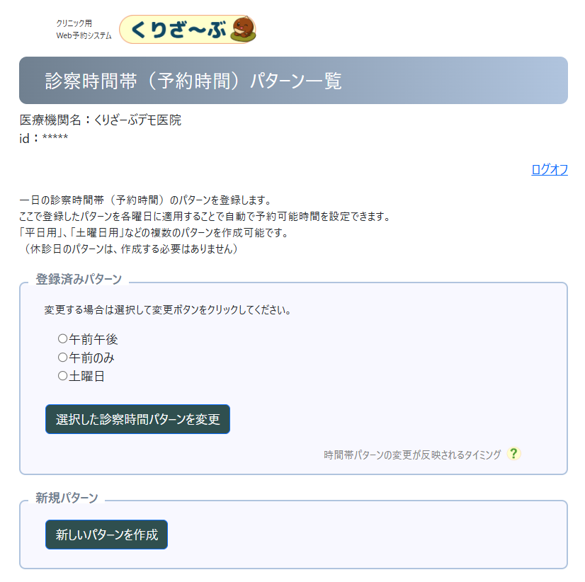 予約パターンをいくつでも設定可能