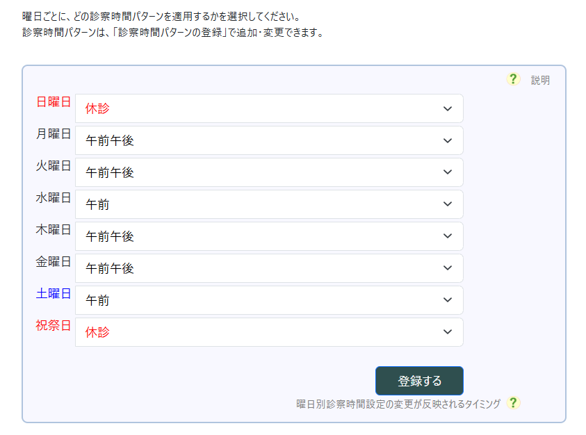 曜日設定画面例