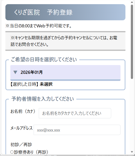 色が選べるWeb予約画面デフォルトカラー