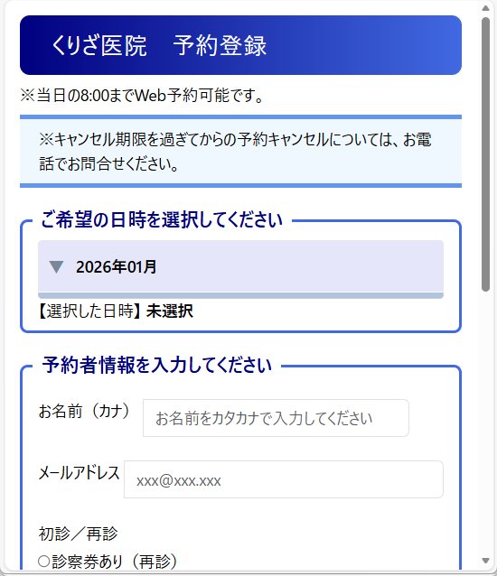 色が選べるWeb予約画面青