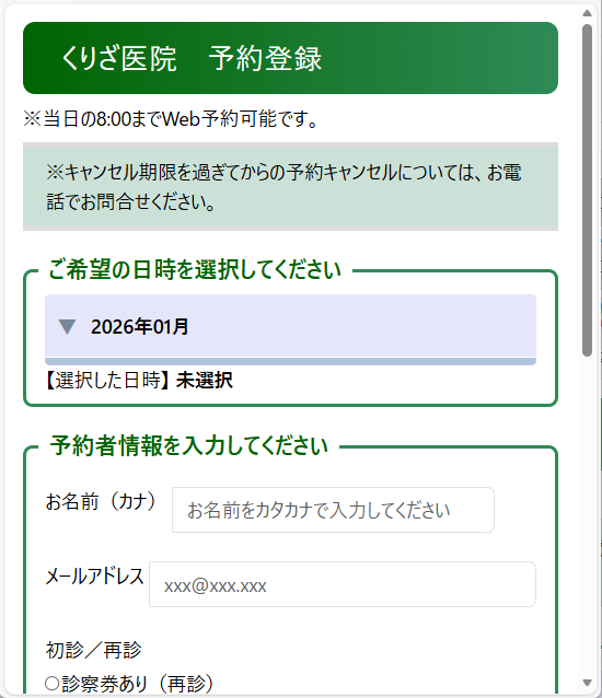 色が選べるWeb予約画面緑