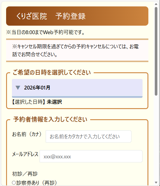 色が選べるWeb予約画面シフォン・ブラウン